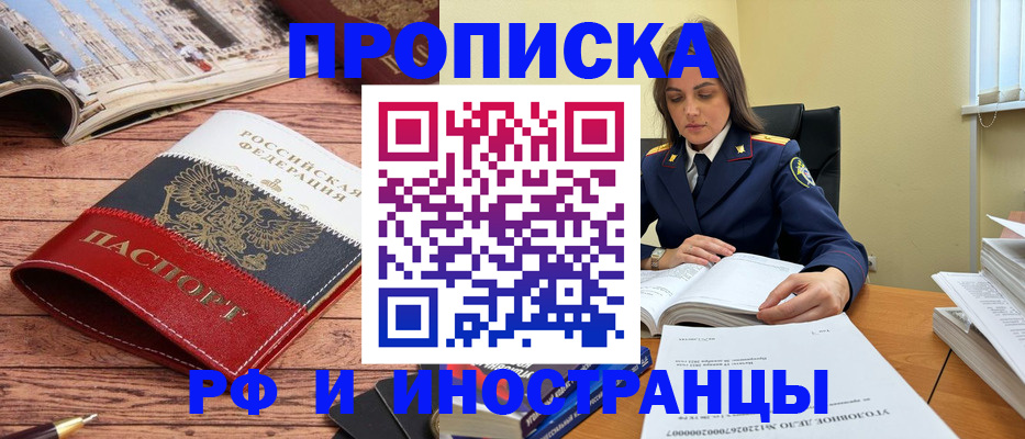 временная регистрация в Алдане