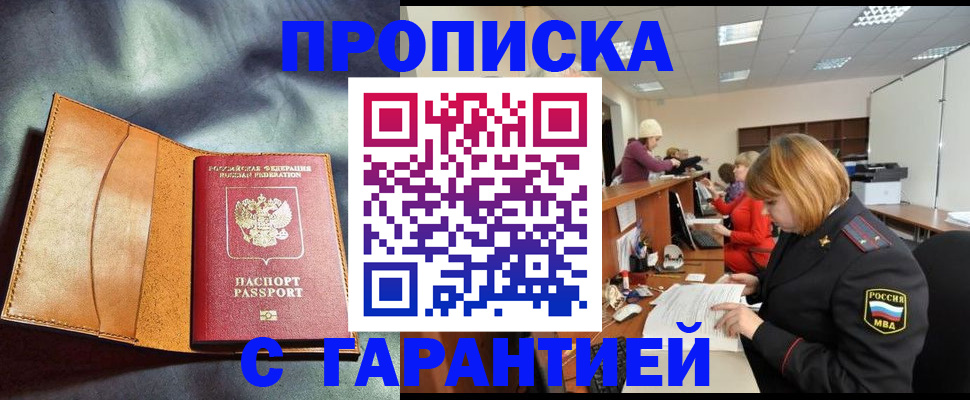 временная регистрация надежно в Алдане