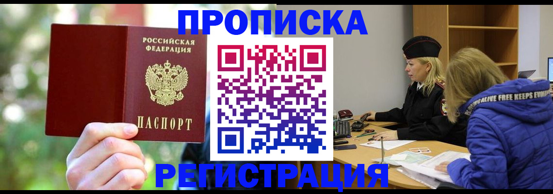 временная регистрация 2025 в Алдане